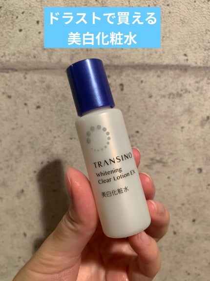 薬用ホワイトニングクリアローションEX/トランシーノ/化粧水を使ったクチコミ(1枚目)