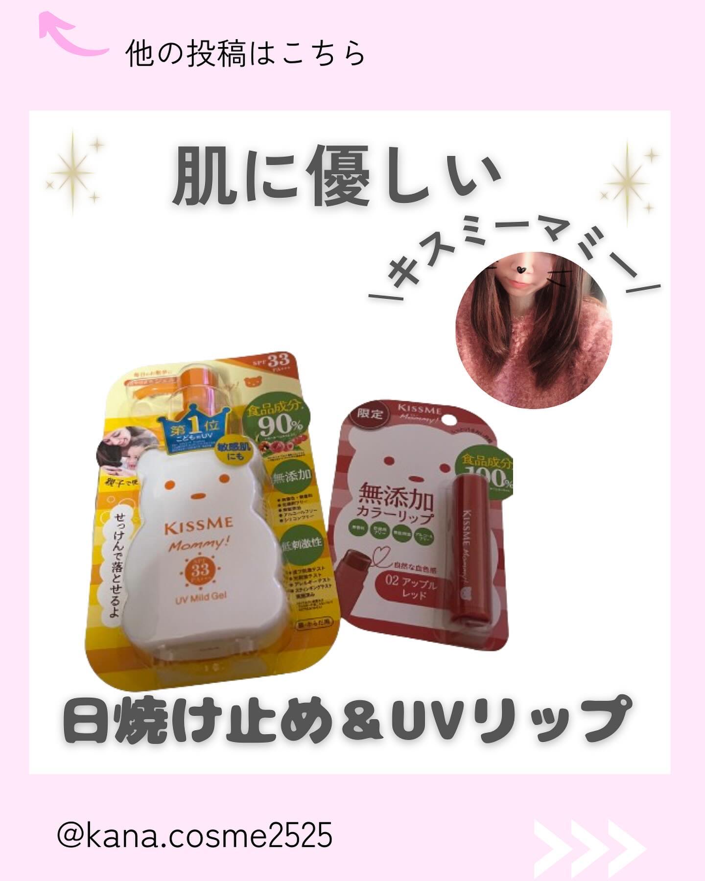 UVマイルドジェルN/マミー/日焼け止めジェルを使ったクチコミ（1枚目）