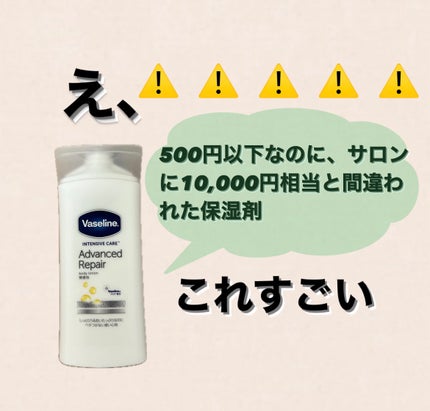 ヴァセリン アドバンスドリペア ボディローション 無香料/ヴァセリン/ボディローションを使ったクチコミ(1枚目)