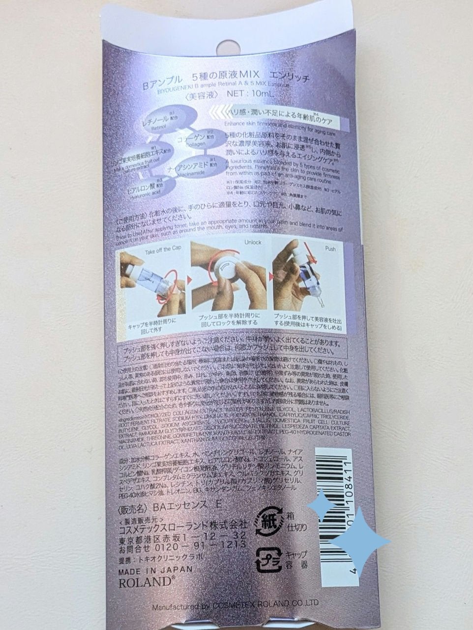 5種の原液MIX エンリッチ/Bアンプル/美容液を使ったクチコミ(2枚目)