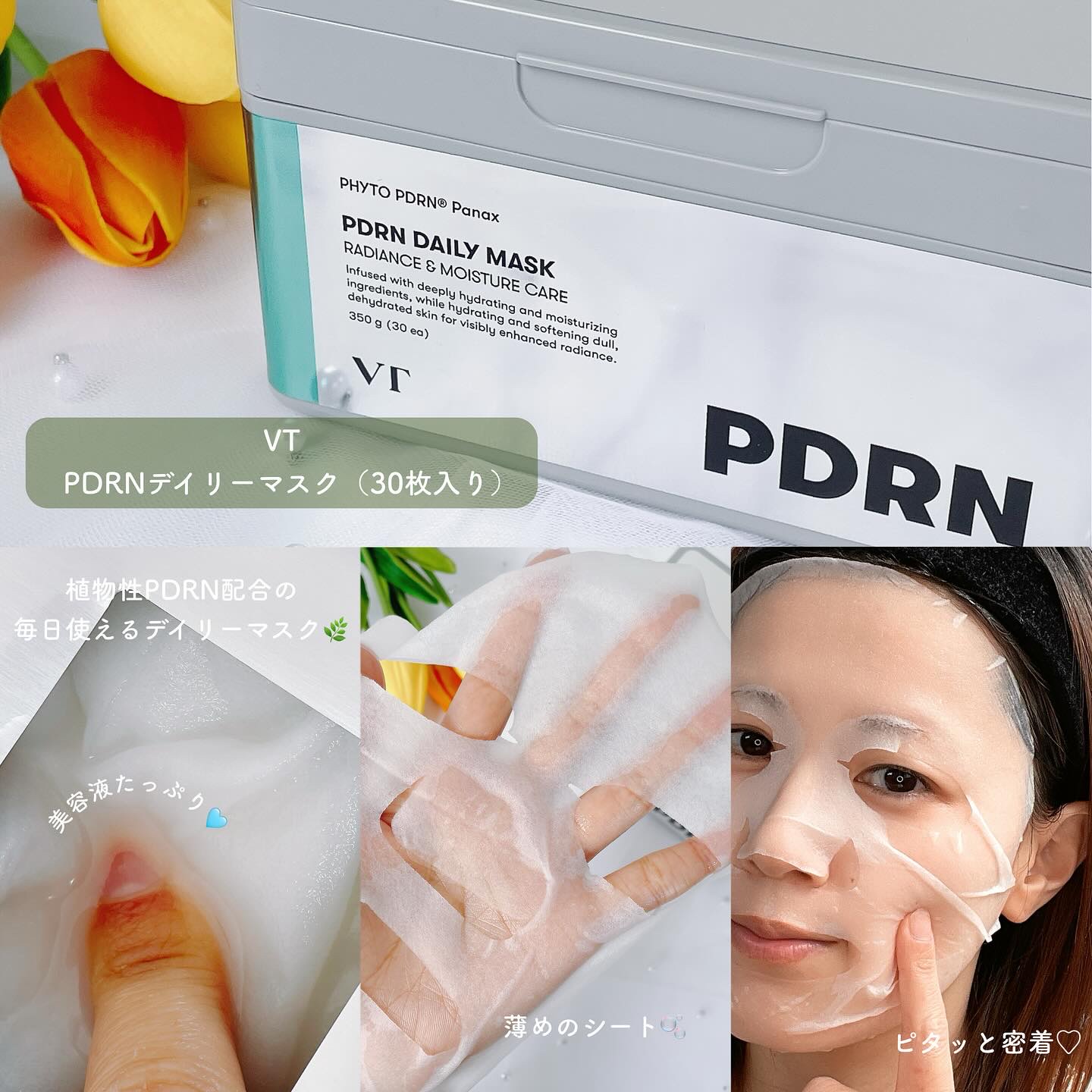PDRN+ デイリーマスク/VT/シートマスク・パックを使ったクチコミ（3枚目）