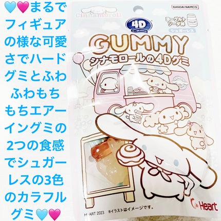 シナモロールの4Dグミ ヨーグルトソーダ味/株式会社ハート/バランス栄養食を使ったクチコミ(1枚目)