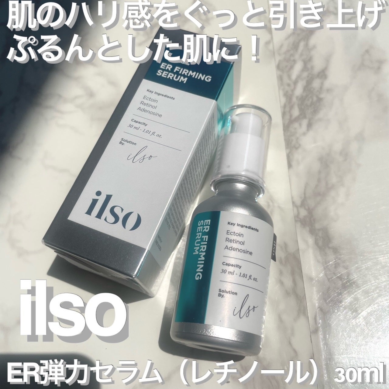 ER弾力セラム (レチノール)/ilso/美容液を使ったクチコミ(1枚目)