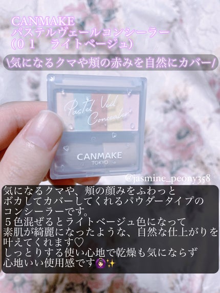 パステルヴェールコンシーラー/キャンメイク/パレットコンシーラーを使ったクチコミ(2枚目)