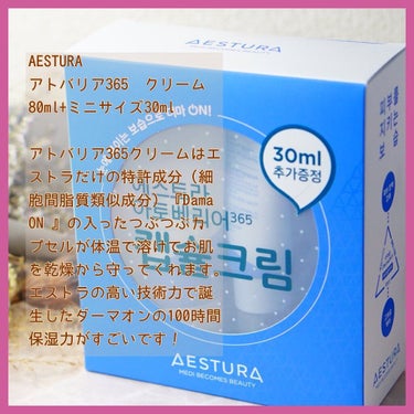 アトバリア365クリーム/AESTURA/フェイスクリームを使ったクチコミ（2枚目）