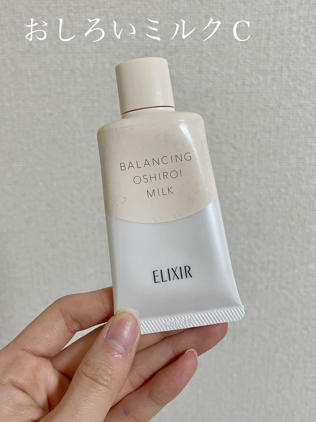 エリクシール ルフレ バランシング おしろいミルク Ｃ/エリクシール/乳液を使ったクチコミ（1枚目）