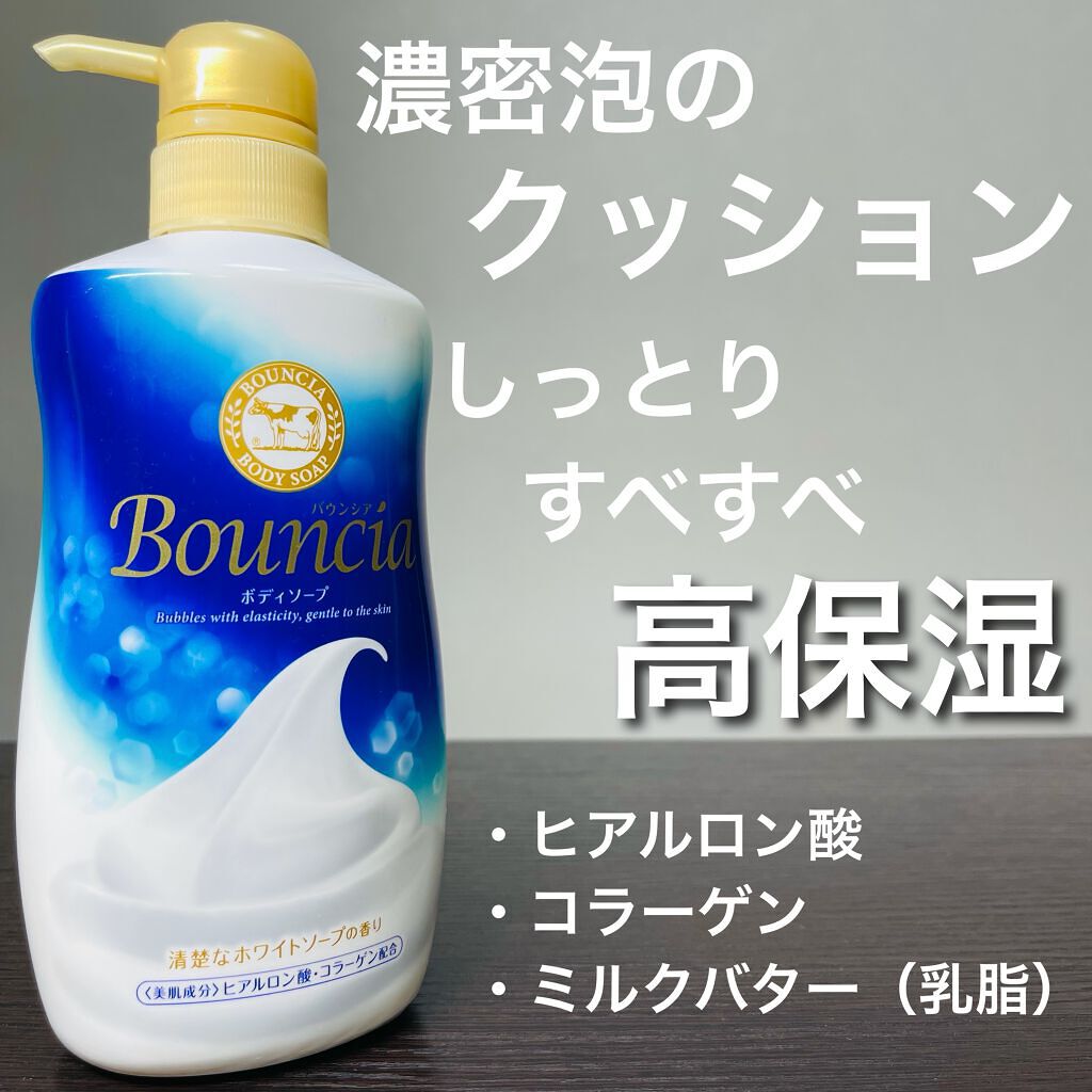 バウンシア ボディソープ ホワイトソープの香り/Bouncia/ボディソープを使ったクチコミ（1枚目）