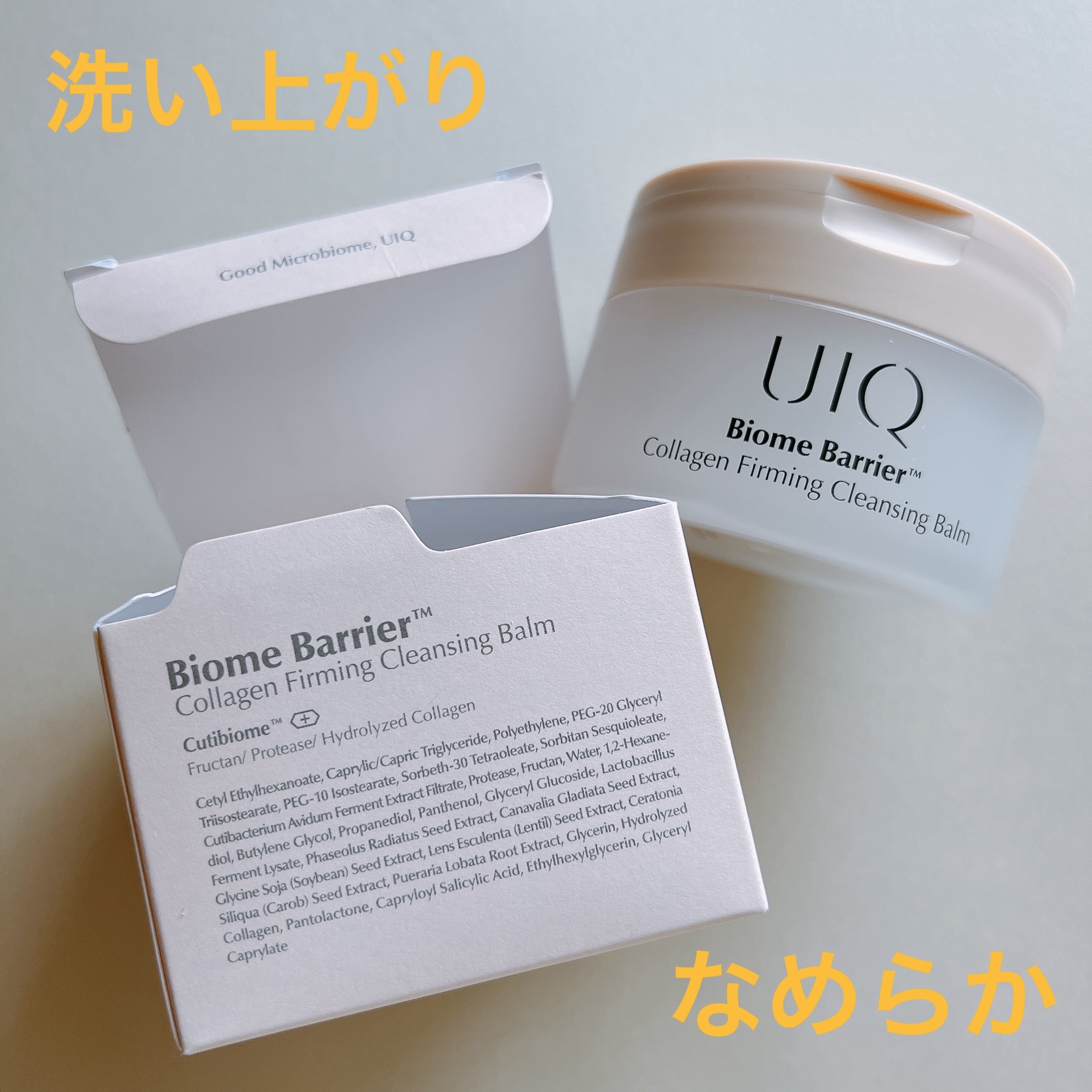バイオームバリアコラーゲンファーミングクレンジングバーム/UIQ/クレンジングバームを使ったクチコミ（1枚目）