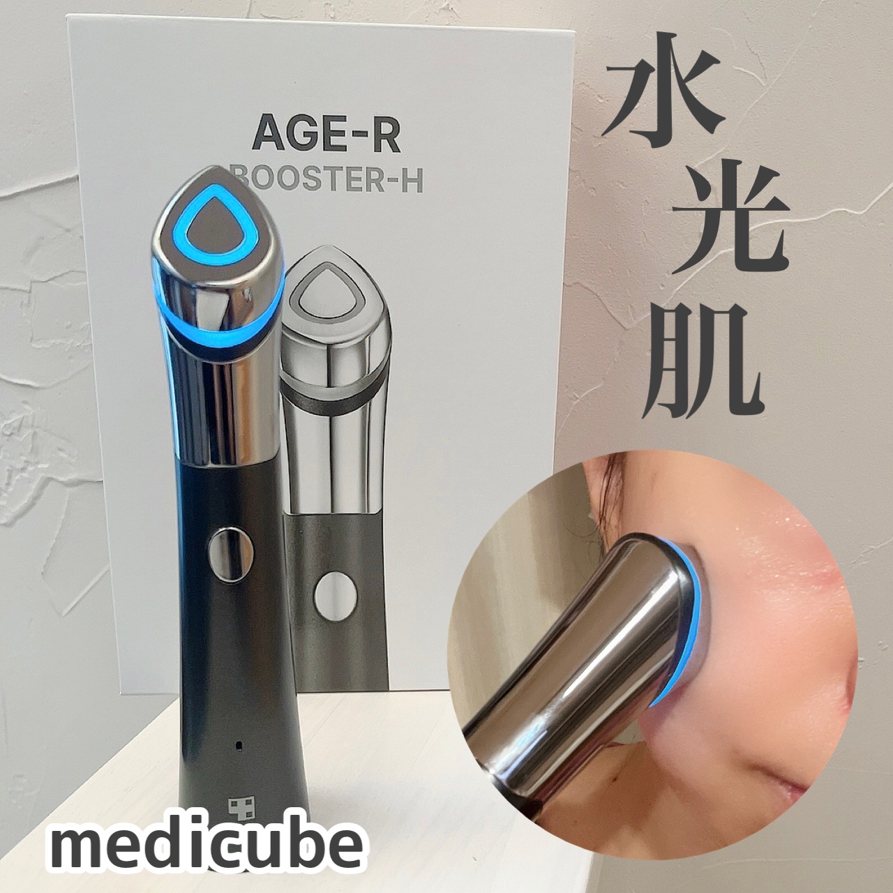 AGE-Rスキンブースターショット/MEDICUBE/美顔器・マッサージを使ったクチコミ（1枚目）