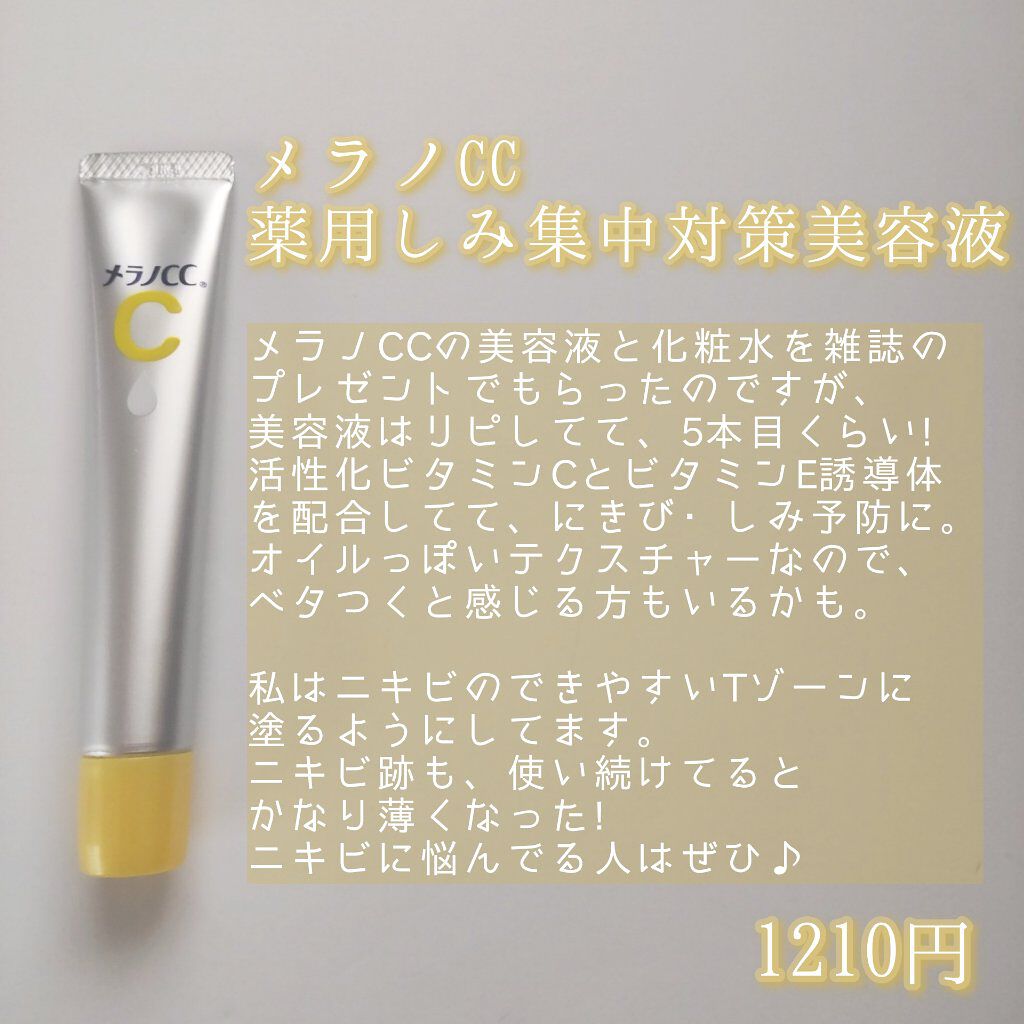 薬用 しみ 集中対策 美容液/メラノCC/美容液を使ったクチコミ（2枚目）