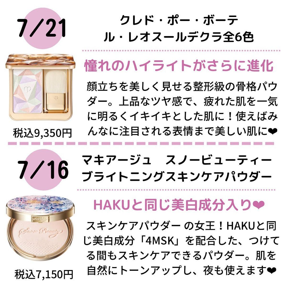 ぱーぷる美容ブロガー on LIPS 「7月は注目コスメが盛りだくさん!ほしいアイテムが欲しくて困る!..」(5枚目)