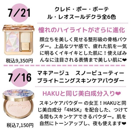 ぱーぷる美容ブロガー on LIPS 「7月は注目コスメが盛りだくさん!ほしいアイテムが欲しくて困る!..」(5枚目)