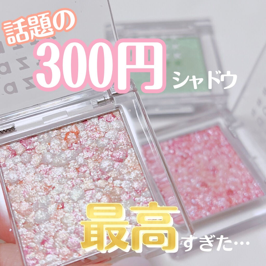 シングルアイシャドウ/aZTK/単色アイシャドウを使ったクチコミ(1枚目)