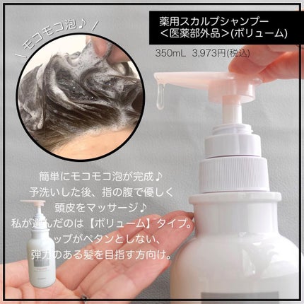 スカルプD ボーテ 薬用スカルプシャンプー (ボリューム)/薬用トリートメントパック (ボリューム)/アンファー(スカルプD)/市販シャンプーを使ったクチコミ(2枚目)