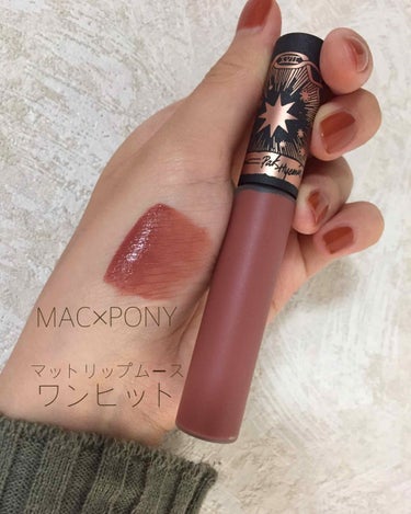 MAC×PONYコラボ✨
マットリップムース   ワンヒット🍂

!!!!!!!3枚目顔注意!!!!!!!

並んでやっとゲットできました！
ネットショップでは売り切れてしまった人気のカラーです!😌

