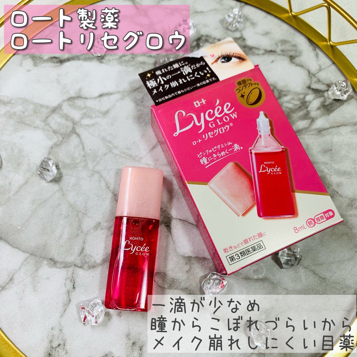 ロートリセグロウ(医薬品)/ロート製薬/その他を使ったクチコミ(1枚目)