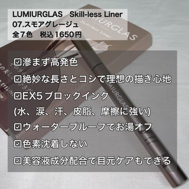 スキルレスライナー/LUMIURGLAS/リキッドアイライナーを使ったクチコミ（3枚目）