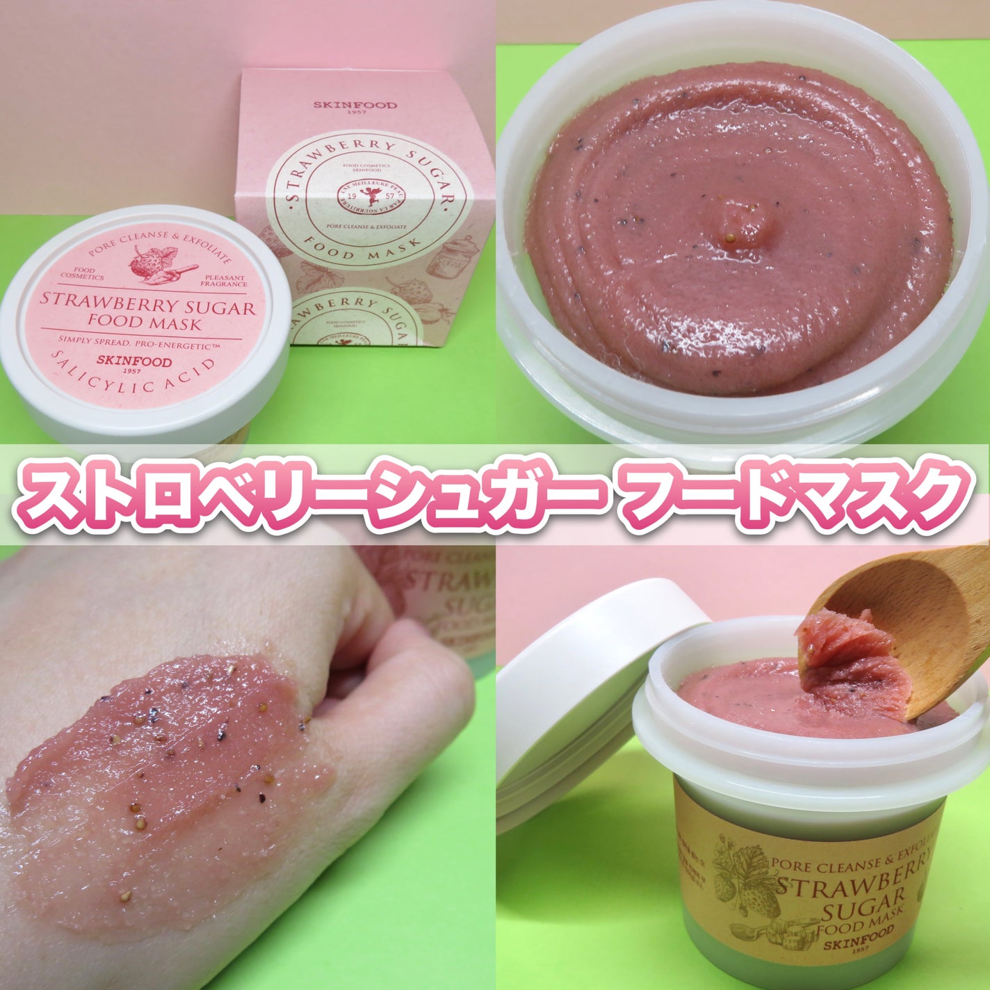 ストロベリーシュガー フードマスク/SKINFOOD/洗い流すパック・マスクを使ったクチコミ(2枚目)