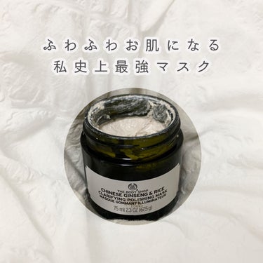 THE BODY SHOP チャイニーズ ジンセン＆ライス クラリファイングポリッシングマスクのクチコミ「-` ̗ 毛穴汚れやくすみに悩む人全員使って！ ̖ ´-

1年前に購入して以来手放せなくなっ.....」（1枚目）