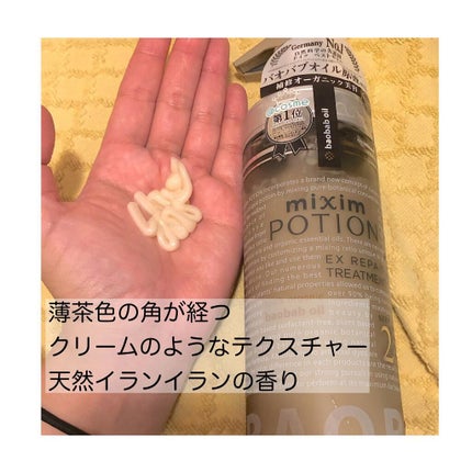 リペアシャンプー/ヘアトリートメント/mixim POTION/シャンプー・コンディショナーを使ったクチコミ(4枚目)