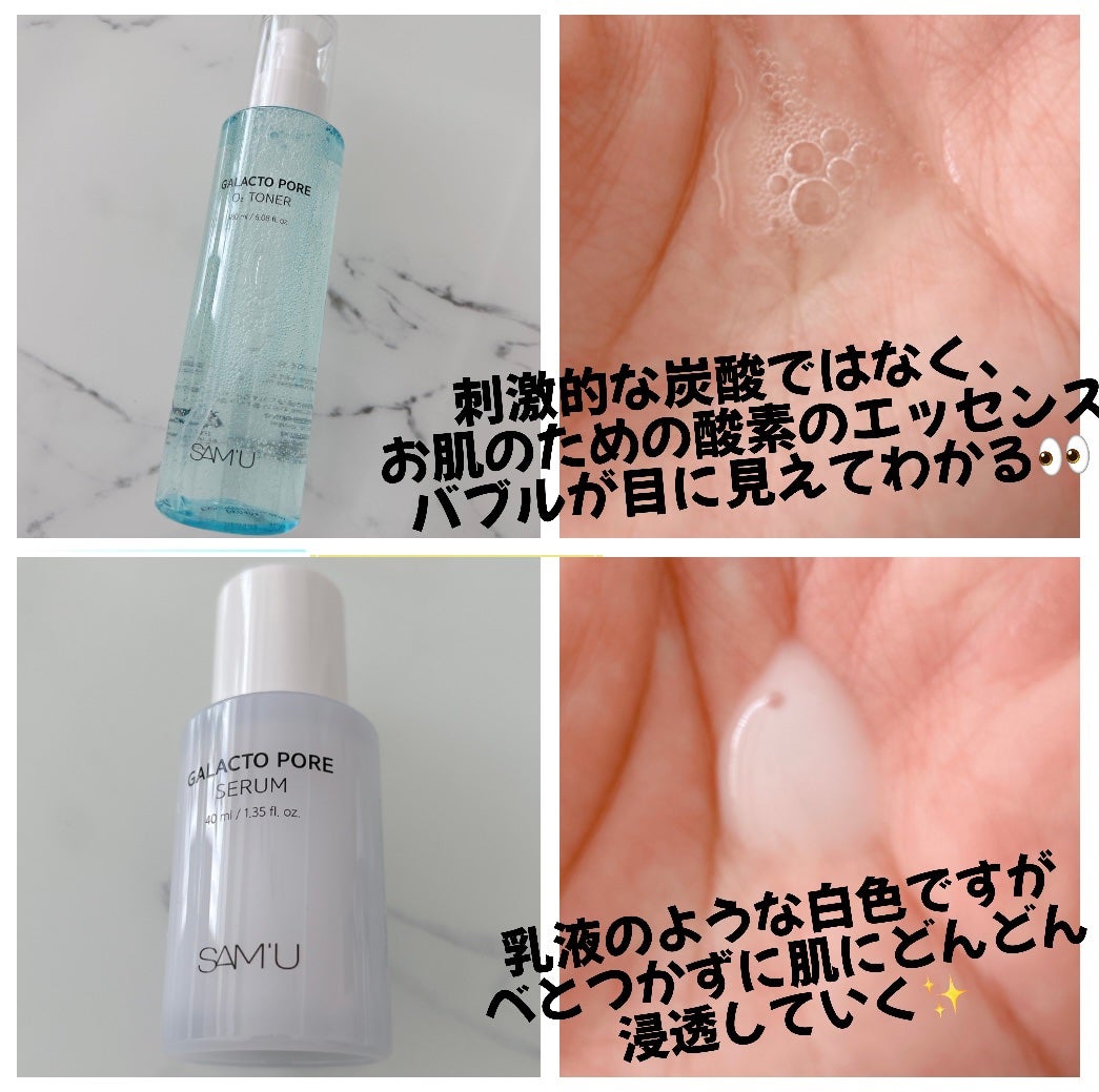 サミュ ガラクトポア セラム/SAM'U/美容液を使ったクチコミ(3枚目)