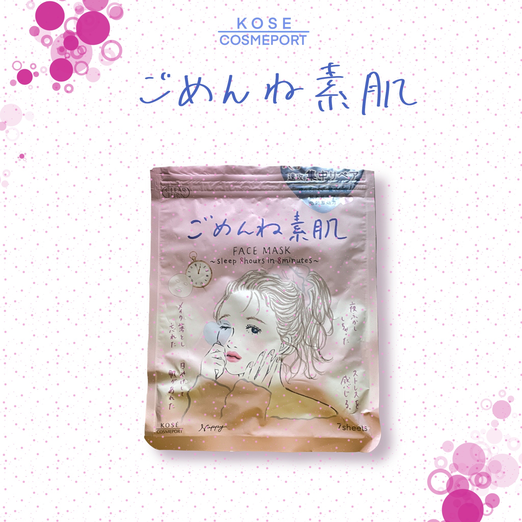 ごめんね素肌マスク/クリアターン/シートマスク・パックを使ったクチコミ（1枚目）