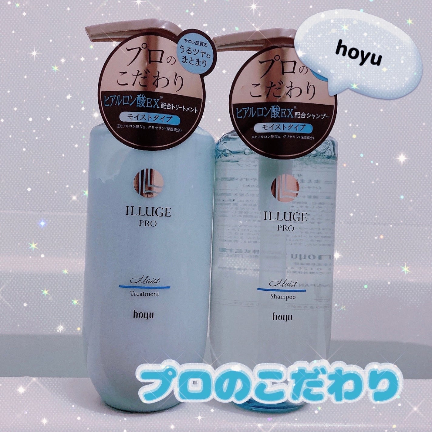 イリュージュプロ モイストシャンプー/トリートメント/ホーユー/市販シャンプーを使ったクチコミ(1枚目)