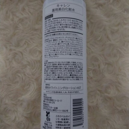 薬用美白化粧水/KYAREN/化粧水を使ったクチコミ(2枚目)