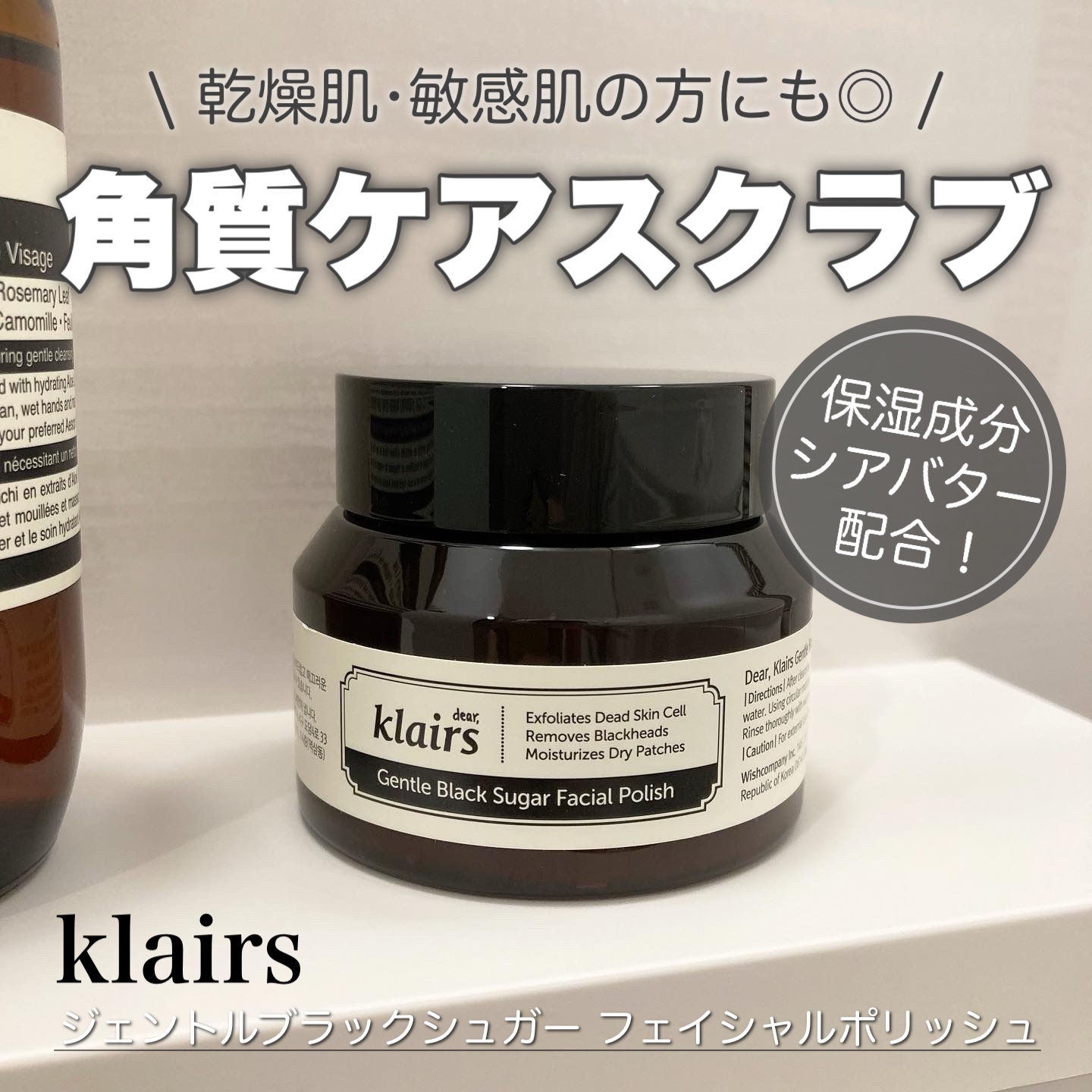 ジェントルブラックシュガーフェイシャルポリッシュ(110g)/Klairs/洗い流すパック・マスクを使ったクチコミ（1枚目）