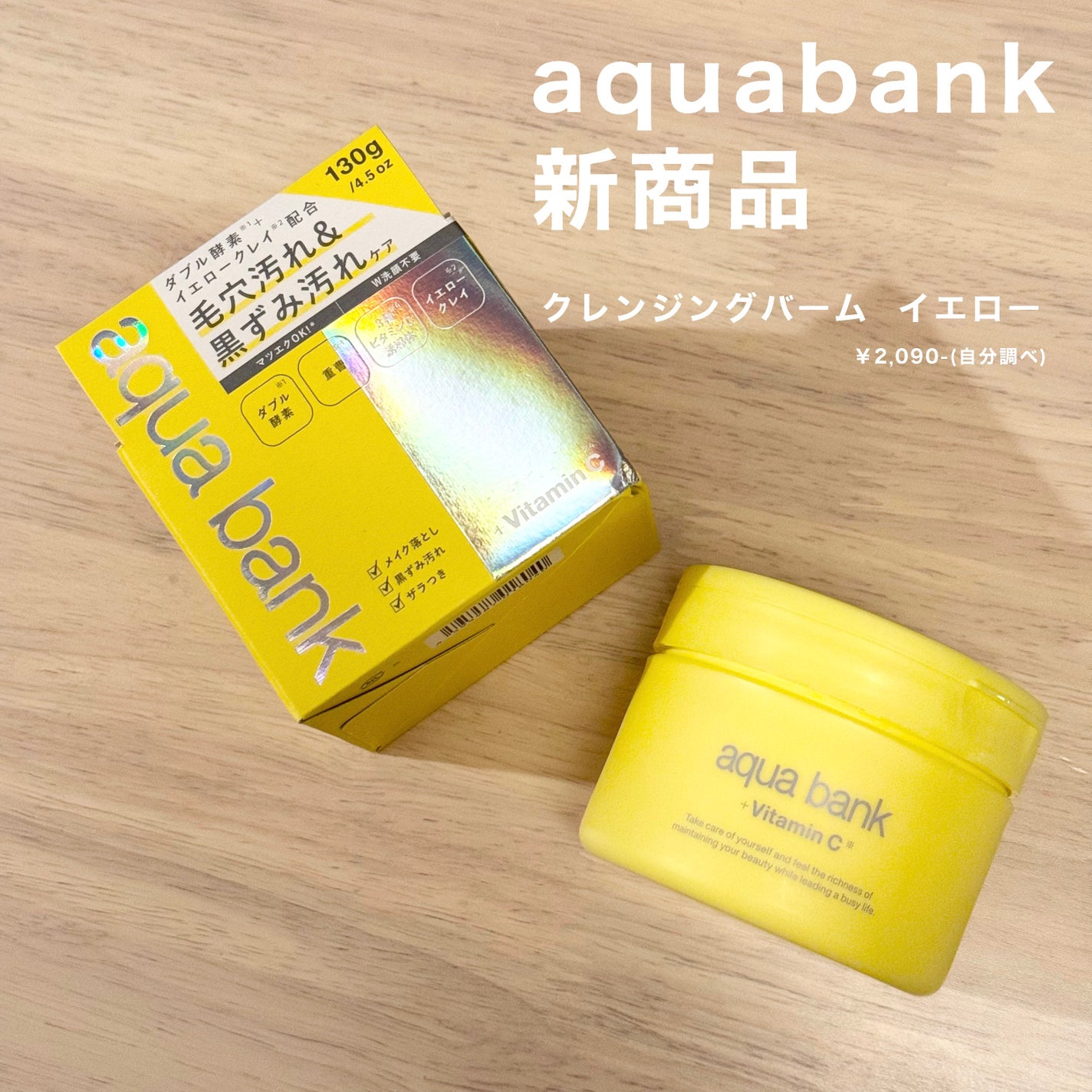クレンジングバーム イエロー/aqua bank/クレンジングバームを使ったクチコミ(1枚目)