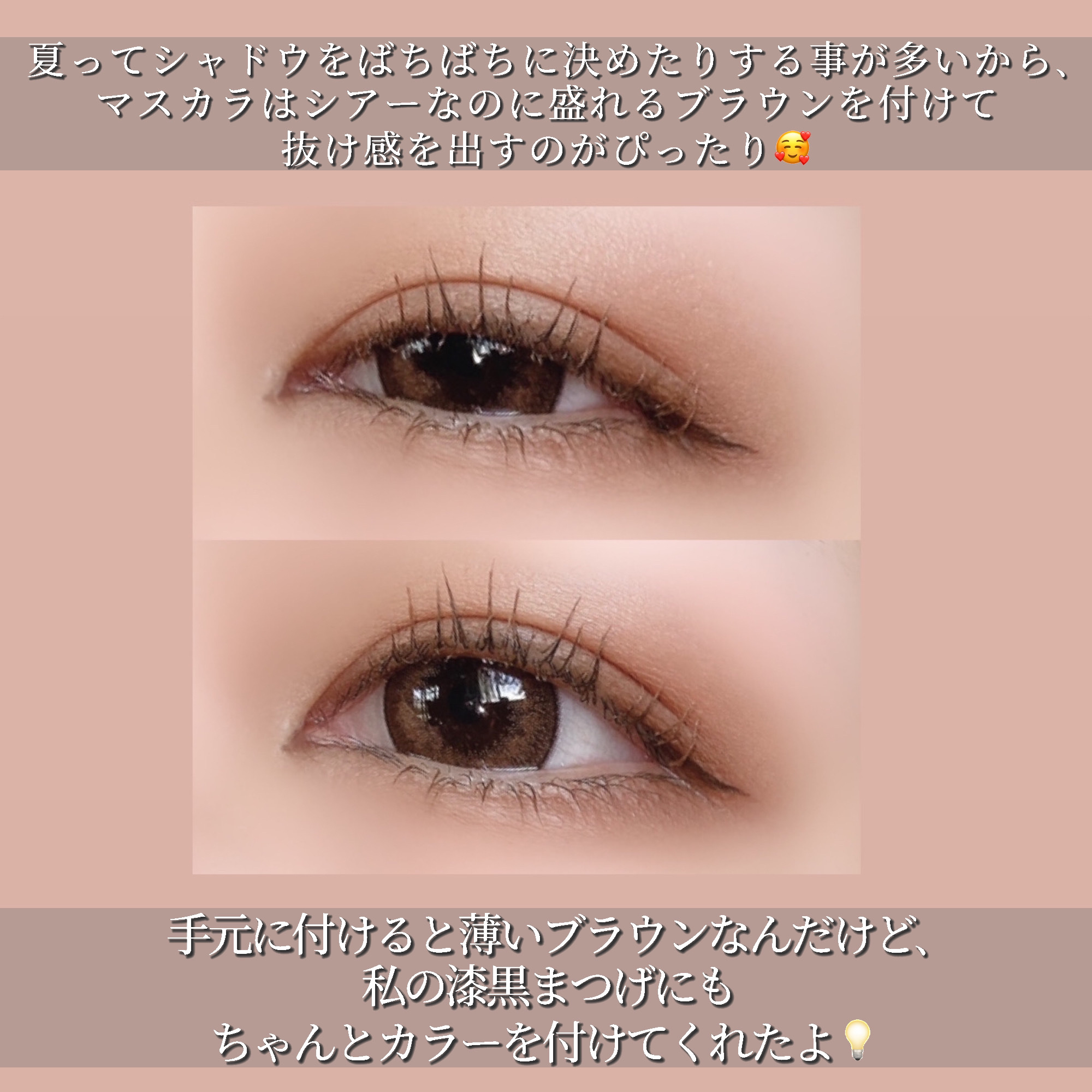 エテュセ アイエディション(ラッシュトップコート) 02 ラスターブラウン/ettusais/マスカラトップコートを使ったクチコミ（3枚目）