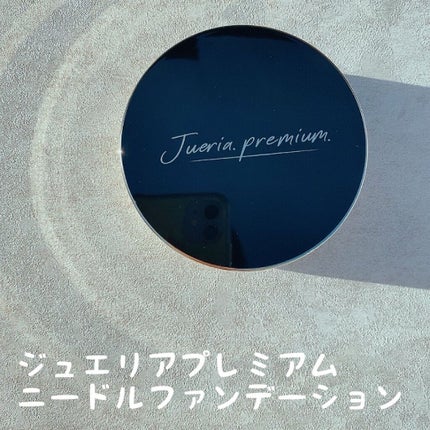 プレミアムニードルファンデーション/ジュエリアプレミアム/クッションファンデーションを使ったクチコミ(1枚目)