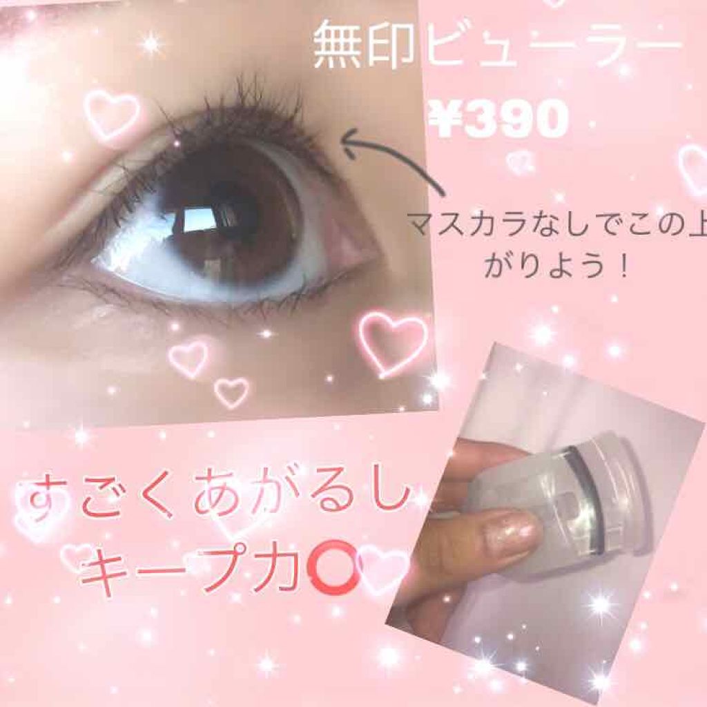 携帯用アイラッシュカーラー/無印良品/ビューラーを使ったクチコミ（1枚目）