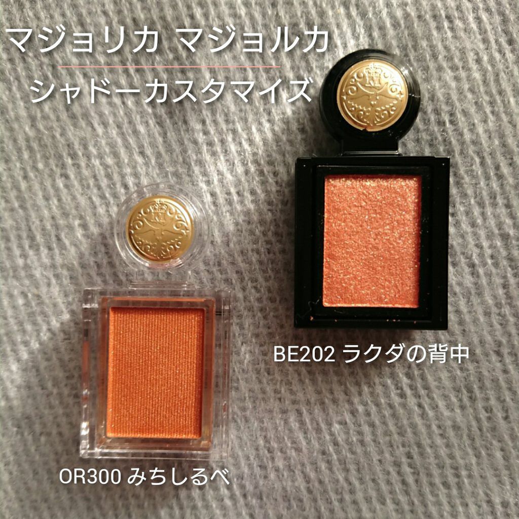 シャドーカスタマイズ/MAJOLICA MAJORCA/単色アイシャドウを使ったクチコミ（1枚目）