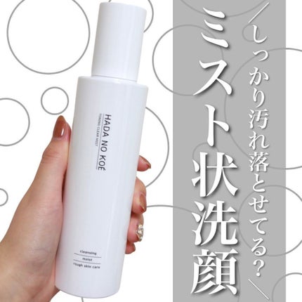 TONING CLEAR MIST/HADA NO KOE/その他洗顔料を使ったクチコミ(1枚目)
