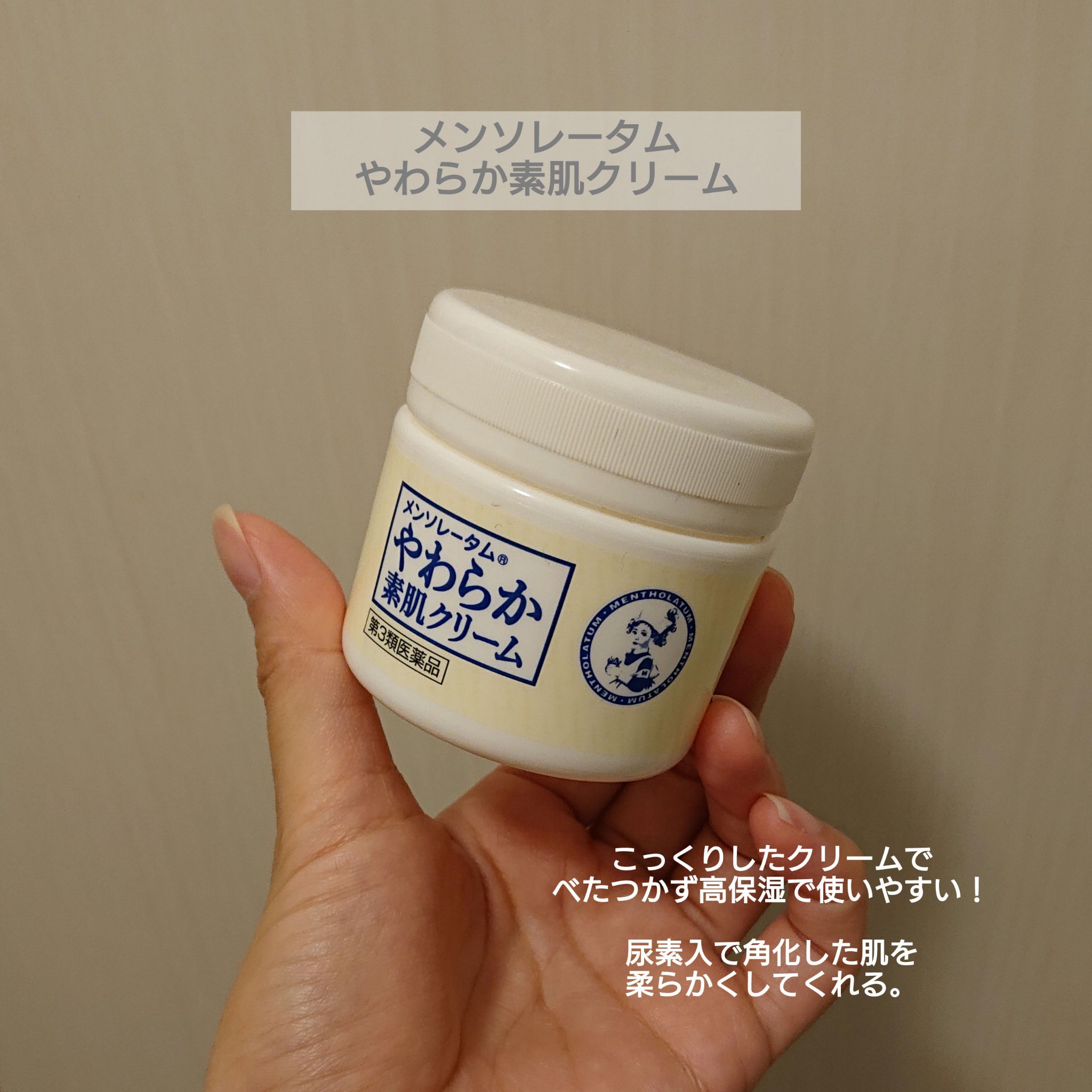 やわらか素肌クリームU (第3医薬品)/メンソレータム/その他を使ったクチコミ（2枚目）
