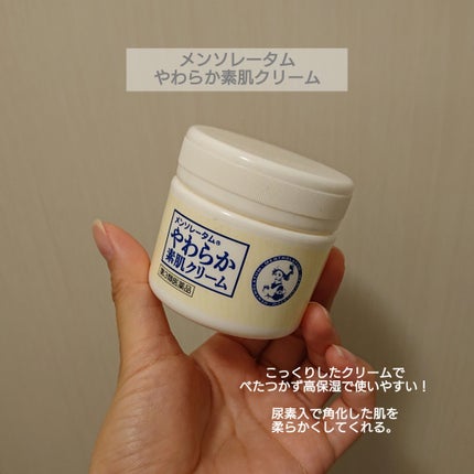 やわらか素肌クリームU (第3医薬品)/メンソレータム/その他を使ったクチコミ(2枚目)