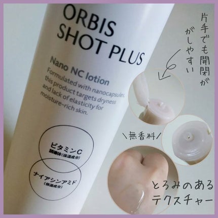 オルビス ショットプラス ナノ NC ローション/オルビス/化粧水を使ったクチコミ(2枚目)