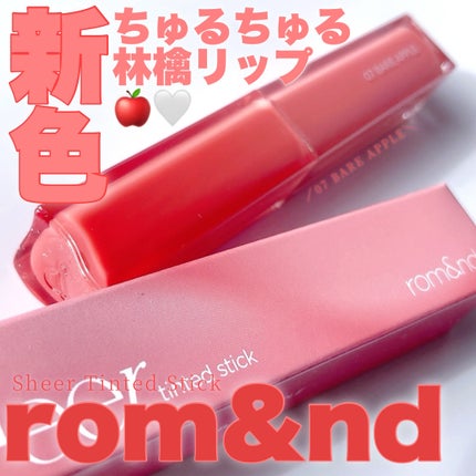 シアーティンテッドスティック/rom&nd/口紅を使ったクチコミ(1枚目)