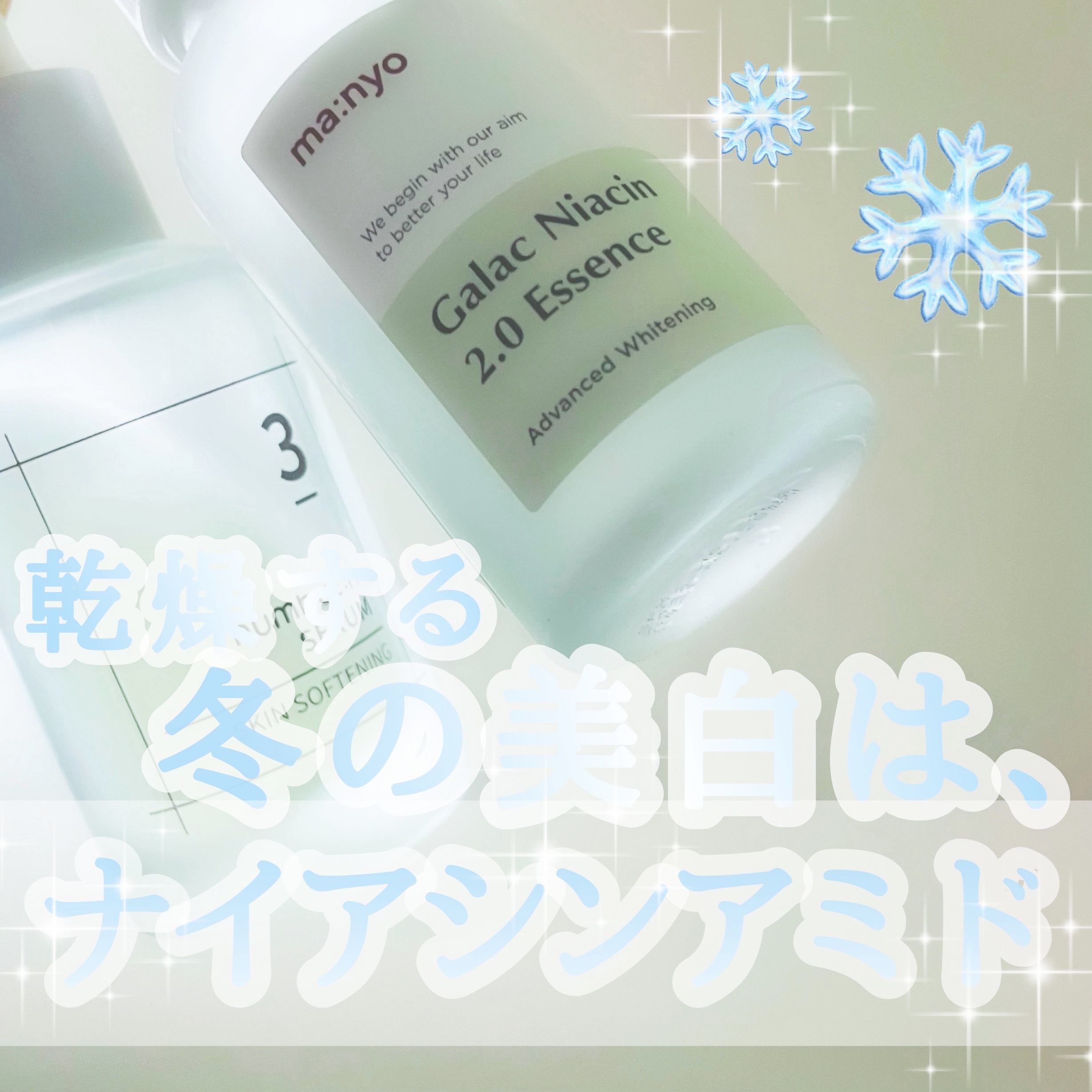 ガラクナイアシン2.0エッセンス/manyo/美容液を使ったクチコミ（1枚目）