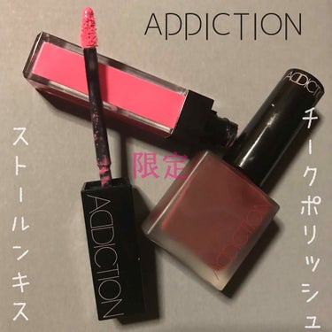 ストールンキス/ADDICTION/口紅を使ったクチコミ（1枚目）