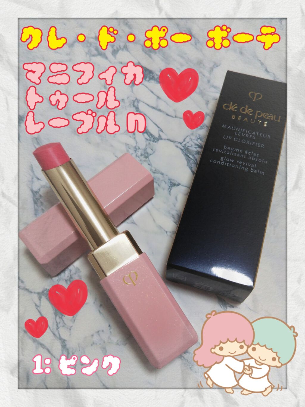 マニフィカトゥールレーブルｎ/クレ・ド・ポー ボーテ/リップバームを使ったクチコミ（1枚目）