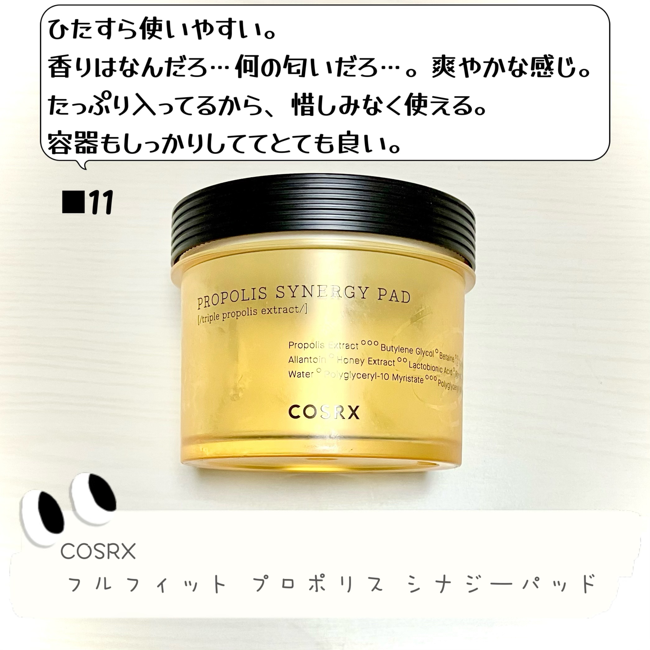 フルフィットプロポリスシナジーパッド/COSRX/トナーパッドを使ったクチコミ（3枚目）