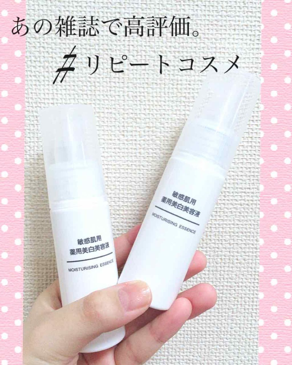 敏感肌用薬用美白美容液/無印良品/美容液を使ったクチコミ（1枚目）