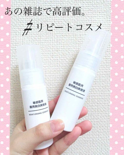 敏感肌用薬用美白美容液/無印良品/美容液を使ったクチコミ(1枚目)