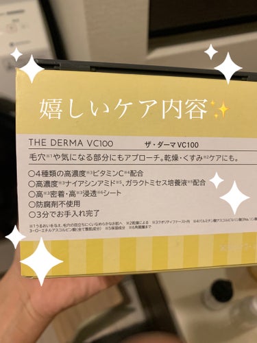 クオリティファースト ザ・ダーマ VC100のクチコミ「Quality 1st

姉にパックで何がいいか聞いたら教えてくれた逸品！
信用できる1枚！
.....」（2枚目）