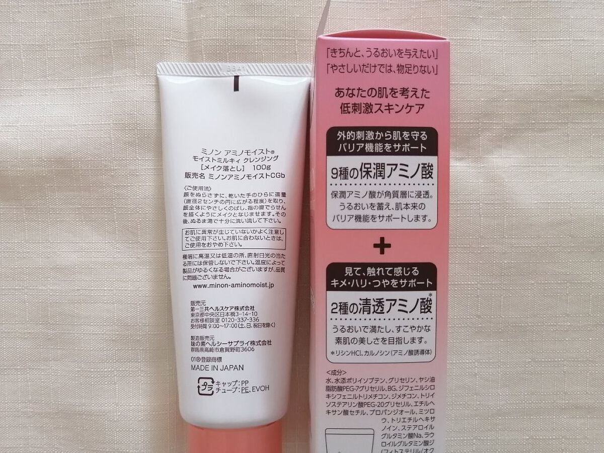 ミノン アミノモイスト モイストミルキィ クレンジング/ミノン/ミルククレンジングを使ったクチコミ(5枚目)