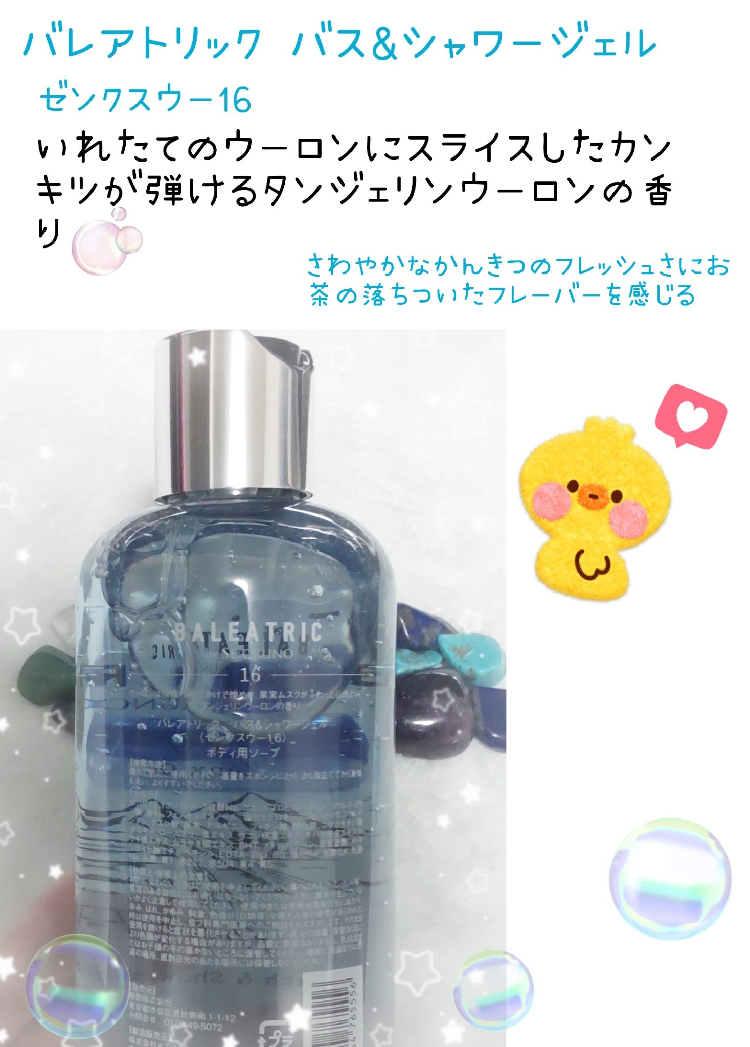 バス&シャワージェル ゼンクスウー16/BALEATRIC by SE:CRUNO/ボディソープを使ったクチコミ（2枚目）