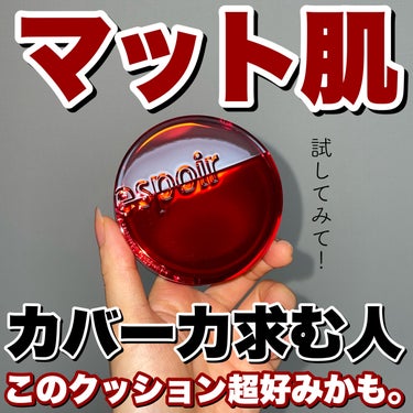 espoir プロテーラービーベルベットカバークッションのクチコミ「＼ハイカバーといったらこれ。／

espoir
プロテーラービーベルベットカバークッション
2.....」（1枚目）