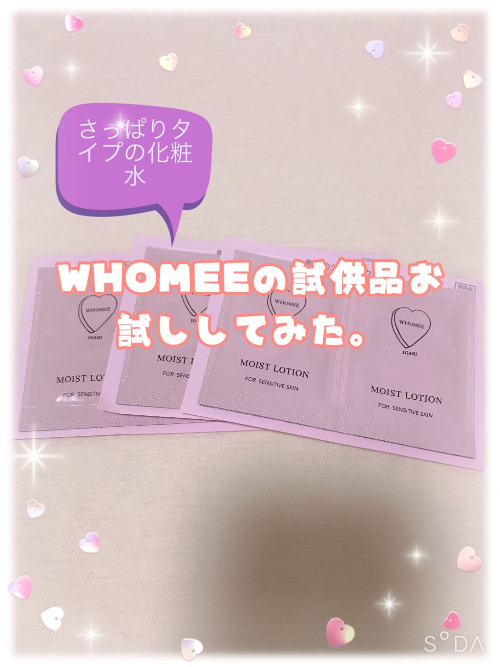 モイストローション/WHOMEE/化粧水を使ったクチコミ(1枚目)